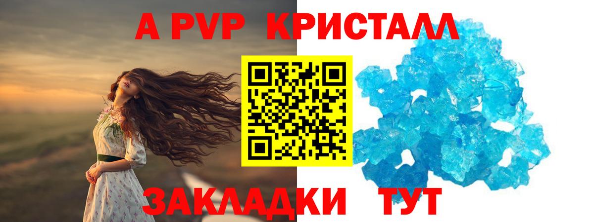 APVP Crystall  Вход с VPN  Горно-Алтайск  A-PVP  Alfa_PVP кристаллы 