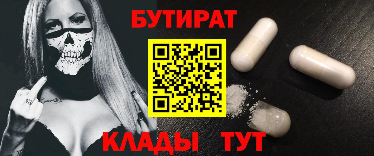 Горно-Алтайск  Бутират  Вход с VPN  БУТИРАТ GHB 