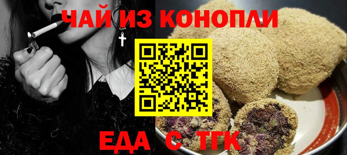 Горно-Алтайск  Печенье с ТГК конопля  Вход с VPN 