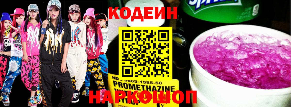 Кодеиновый сироп Lean напиток Lean (лин)  Вход с VPN  Codein напиток Lean (лин)  Горно-Алтайск 