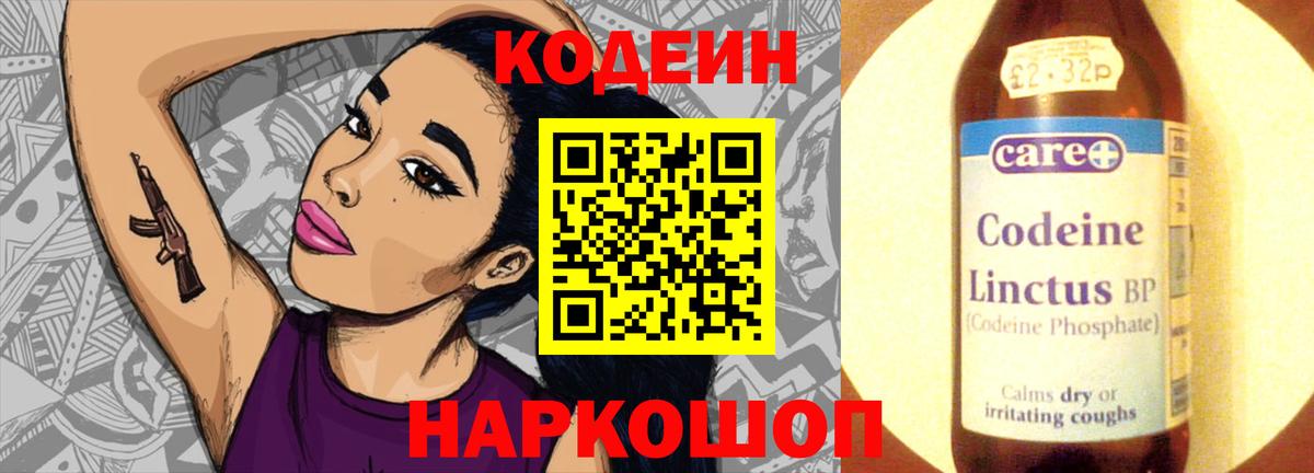 Кодеиновый сироп Lean Purple Drank Горно-Алтайск