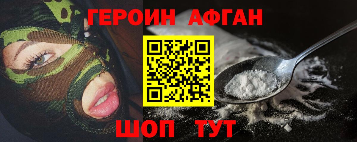 Героин белый Горно-Алтайск