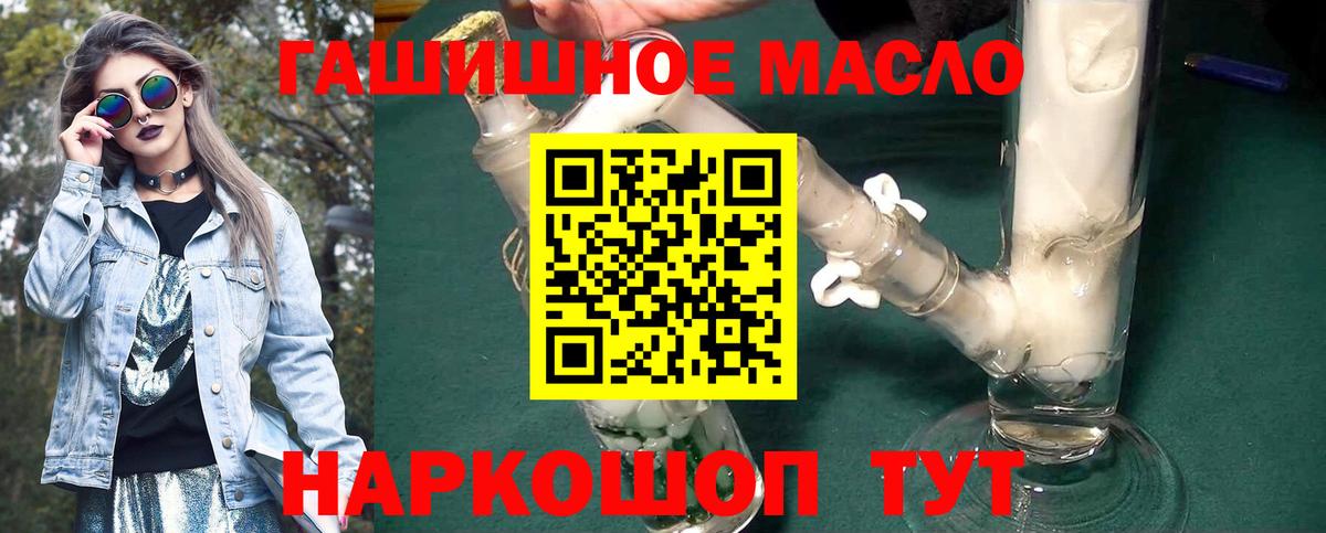 хочу   ТГК THC oil  Вход с VPN  Горно-Алтайск 