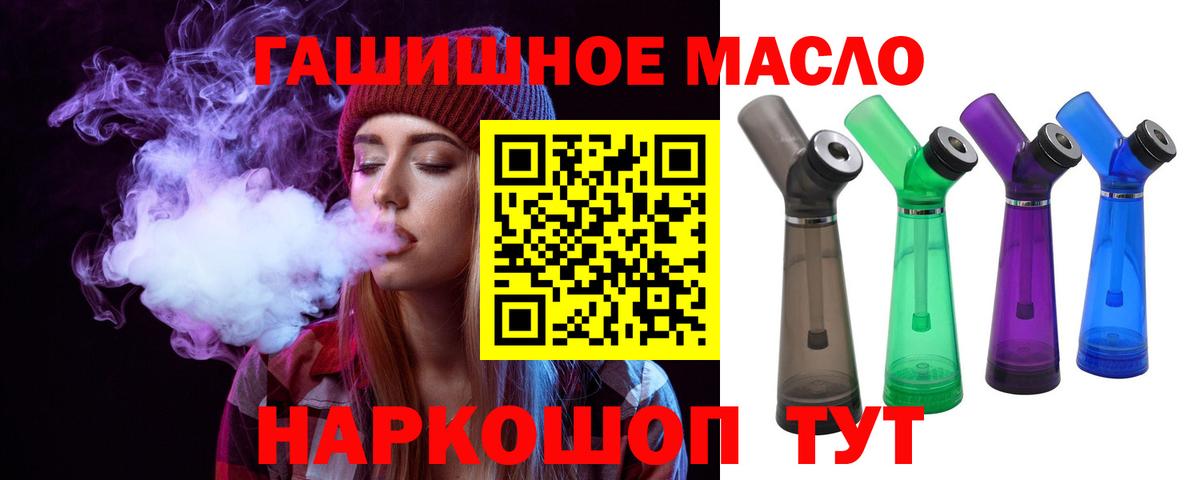 ТГК вейп Горно-Алтайск